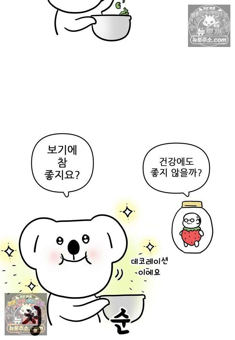 코알랄라 159화 묵사발 11