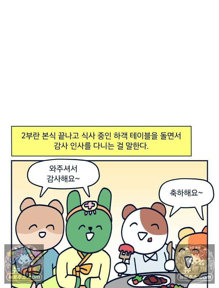 슬프게도 이게 내 인생 시즌4 33화 결혼식 4 2