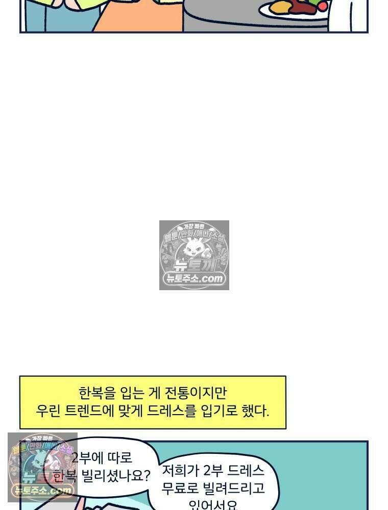 슬프게도 이게 내 인생 시즌4 33화 결혼식 4 3