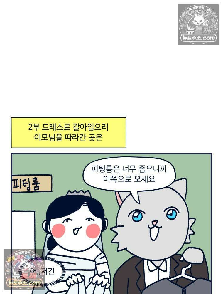 슬프게도 이게 내 인생 시즌4 33화 결혼식 4 5