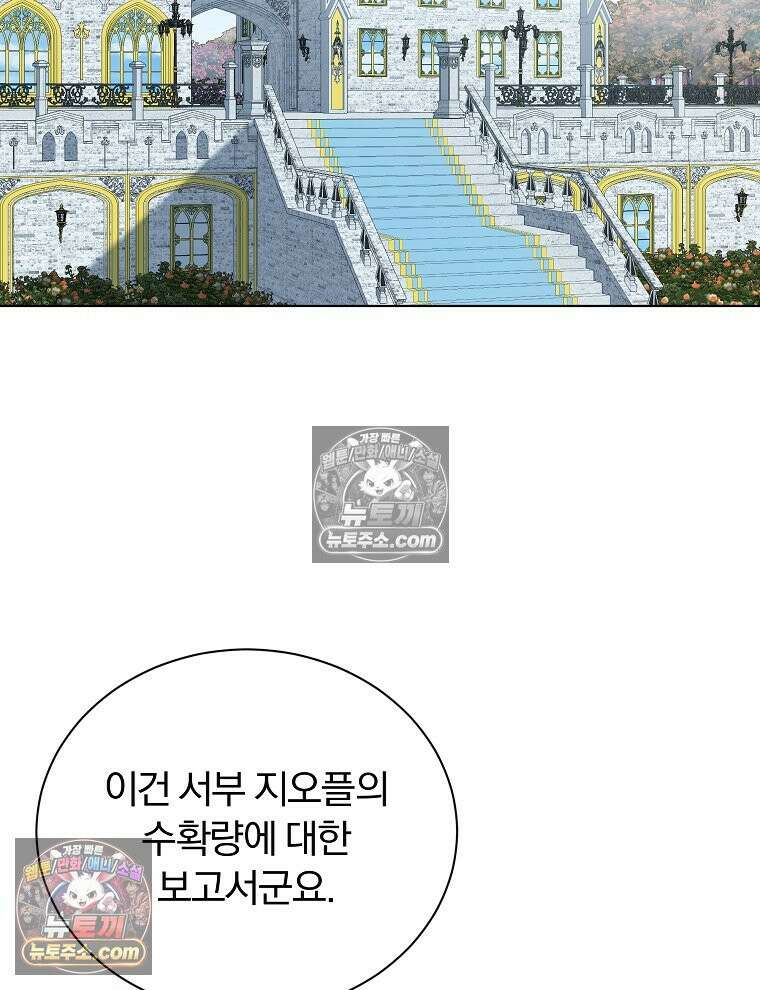 용의 꼬리를 문 생쥐 48화 3