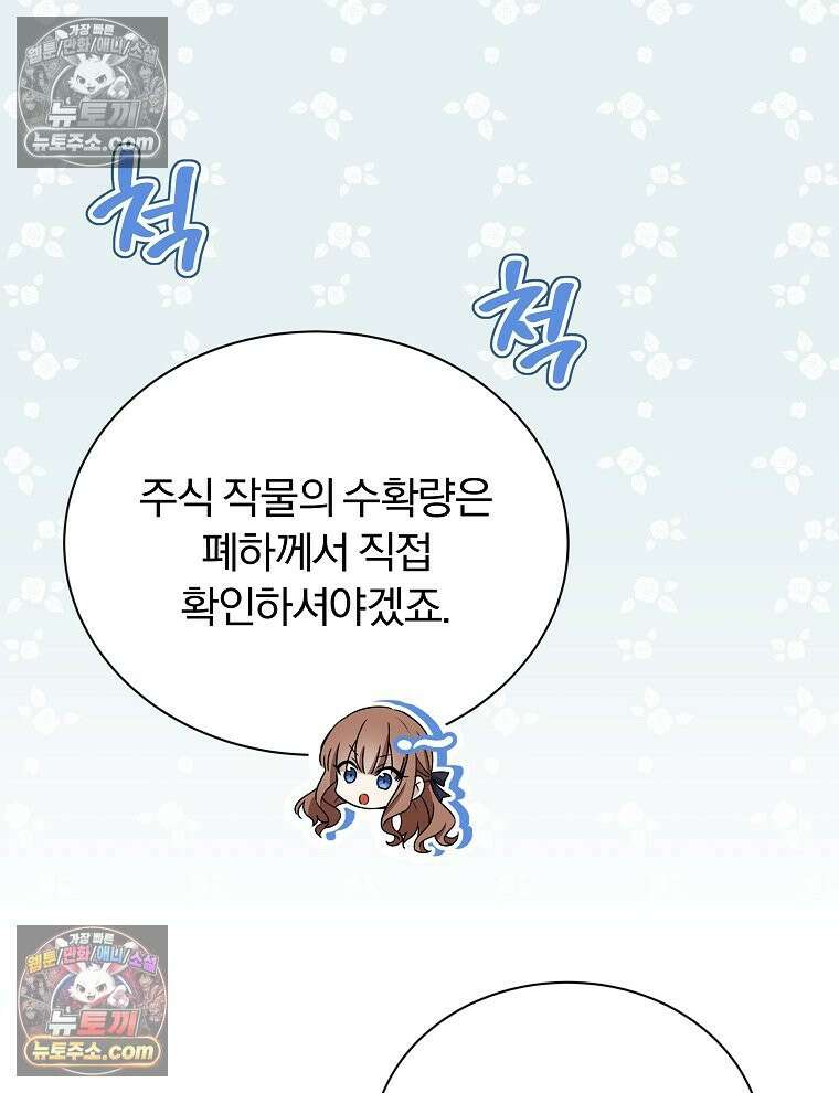 용의 꼬리를 문 생쥐 48화 7