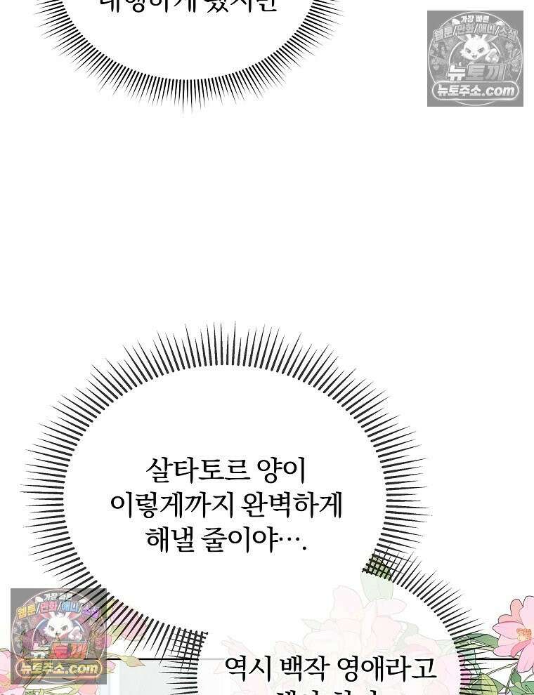 용의 꼬리를 문 생쥐 48화 9