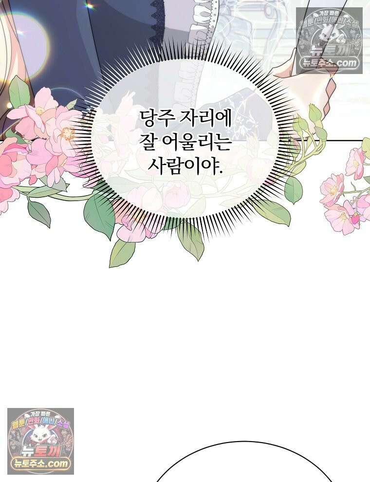 용의 꼬리를 문 생쥐 48화 11