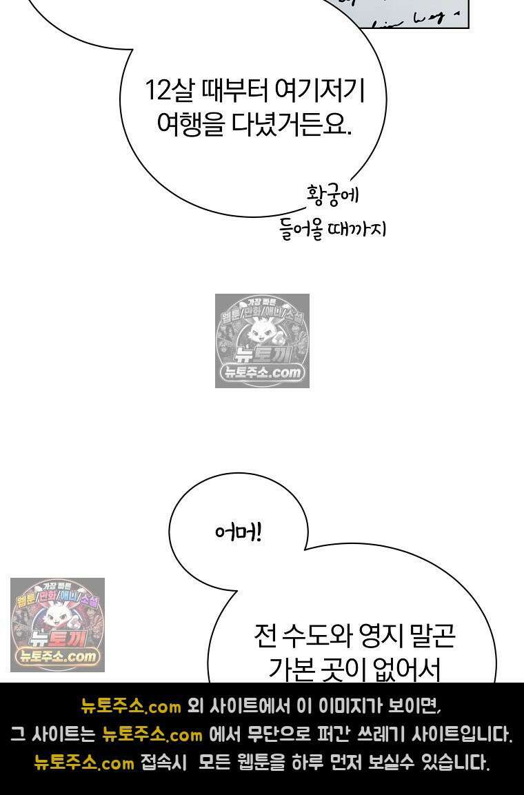 용의 꼬리를 문 생쥐 48화 16