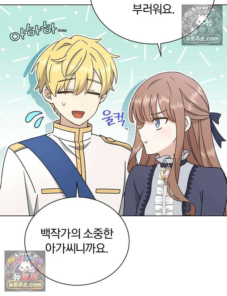 용의 꼬리를 문 생쥐 48화 17