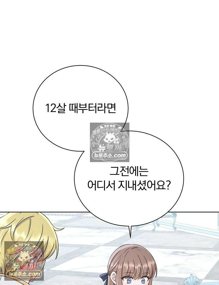 용의 꼬리를 문 생쥐 48화 18