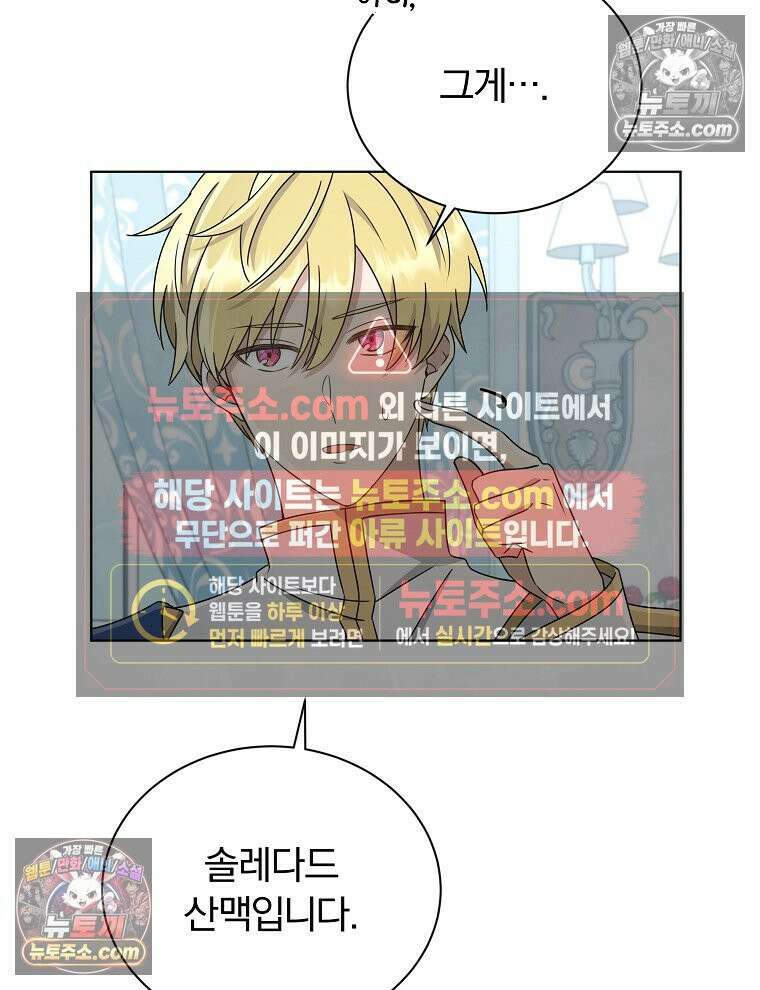 용의 꼬리를 문 생쥐 48화 20