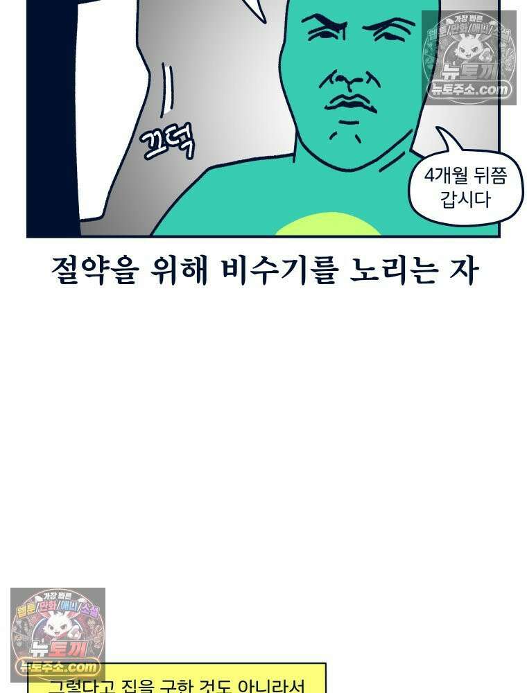 슬프게도 이게 내 인생 시즌4 35화 첫 호캉스 4