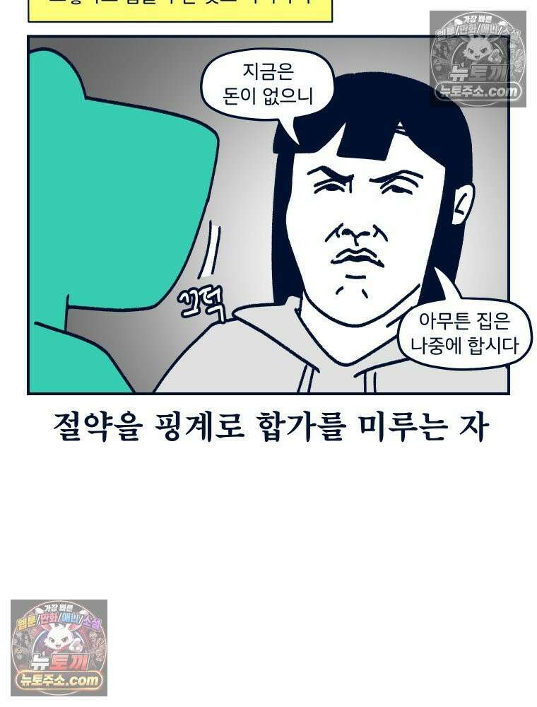 슬프게도 이게 내 인생 시즌4 35화 첫 호캉스 5