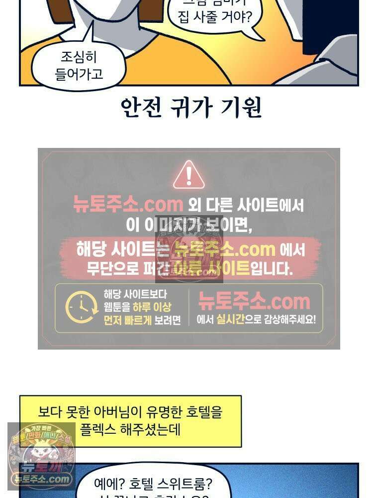 슬프게도 이게 내 인생 시즌4 35화 첫 호캉스 9