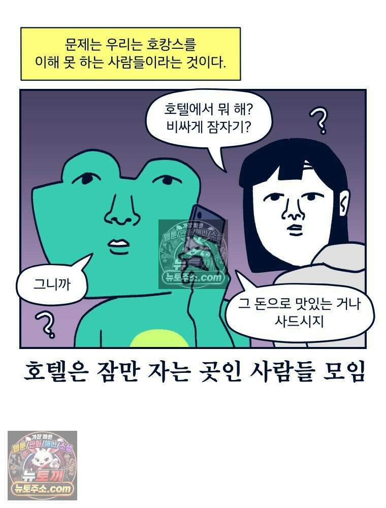 슬프게도 이게 내 인생 시즌4 35화 첫 호캉스 11
