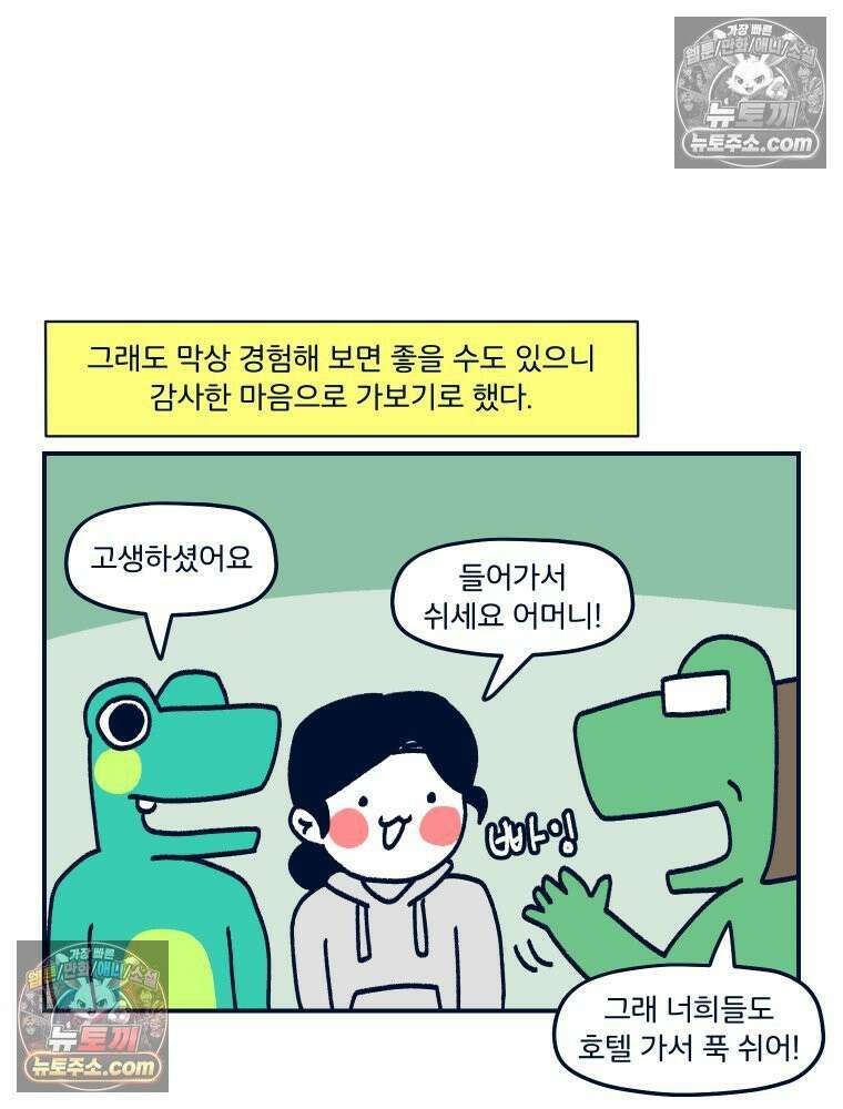 슬프게도 이게 내 인생 시즌4 35화 첫 호캉스 12