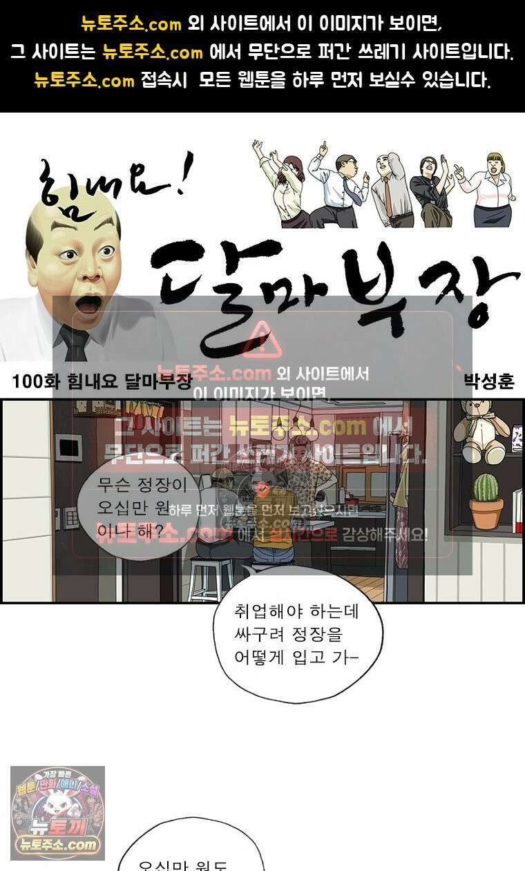 시즌1 100화 힘내요 달마부장 1