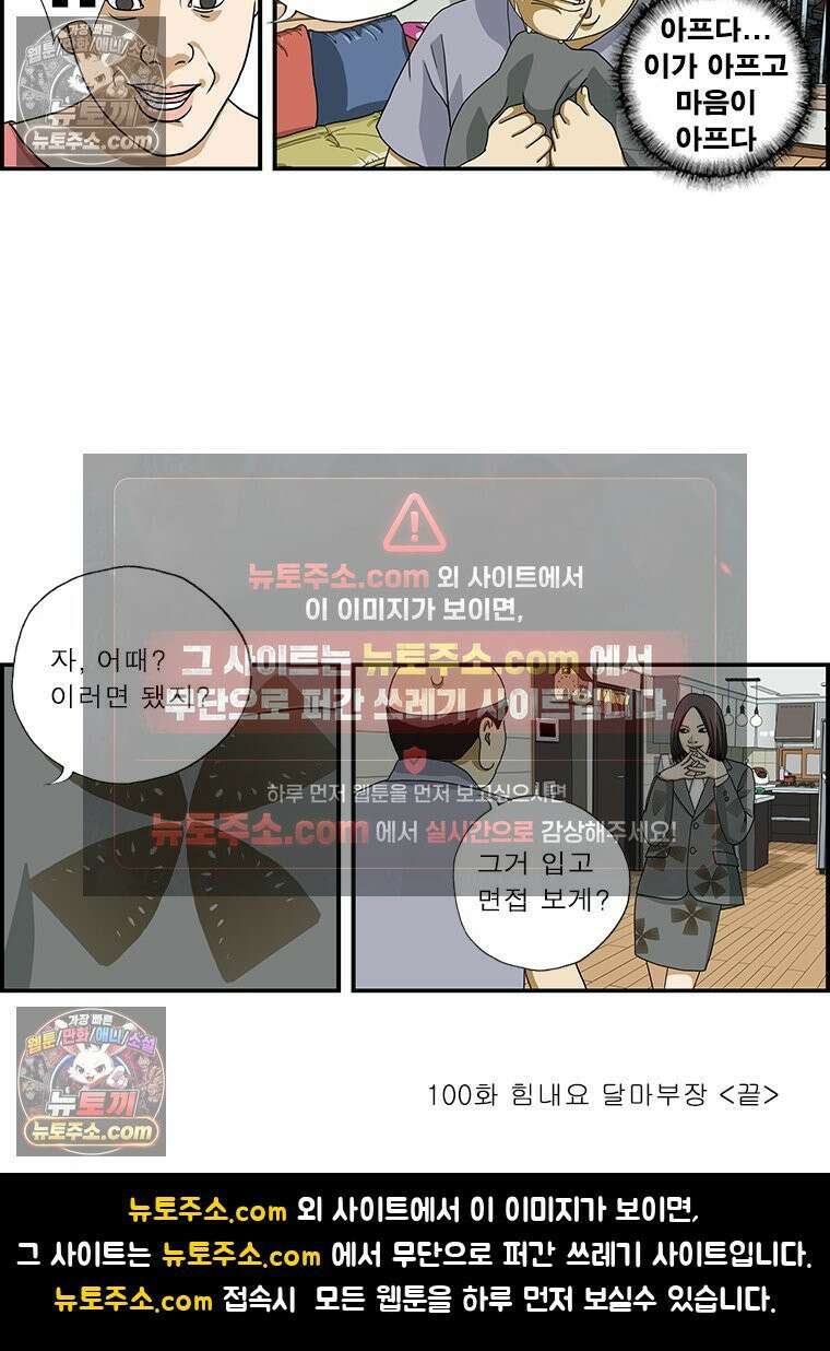 시즌1 100화 힘내요 달마부장 9