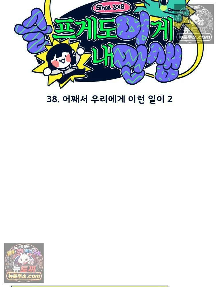 슬프게도 이게 내 인생 시즌4 38화 어째서 우리에게 이런 일이 2 4