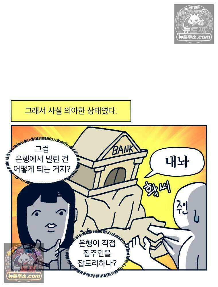 슬프게도 이게 내 인생 시즌4 38화 어째서 우리에게 이런 일이 2 6