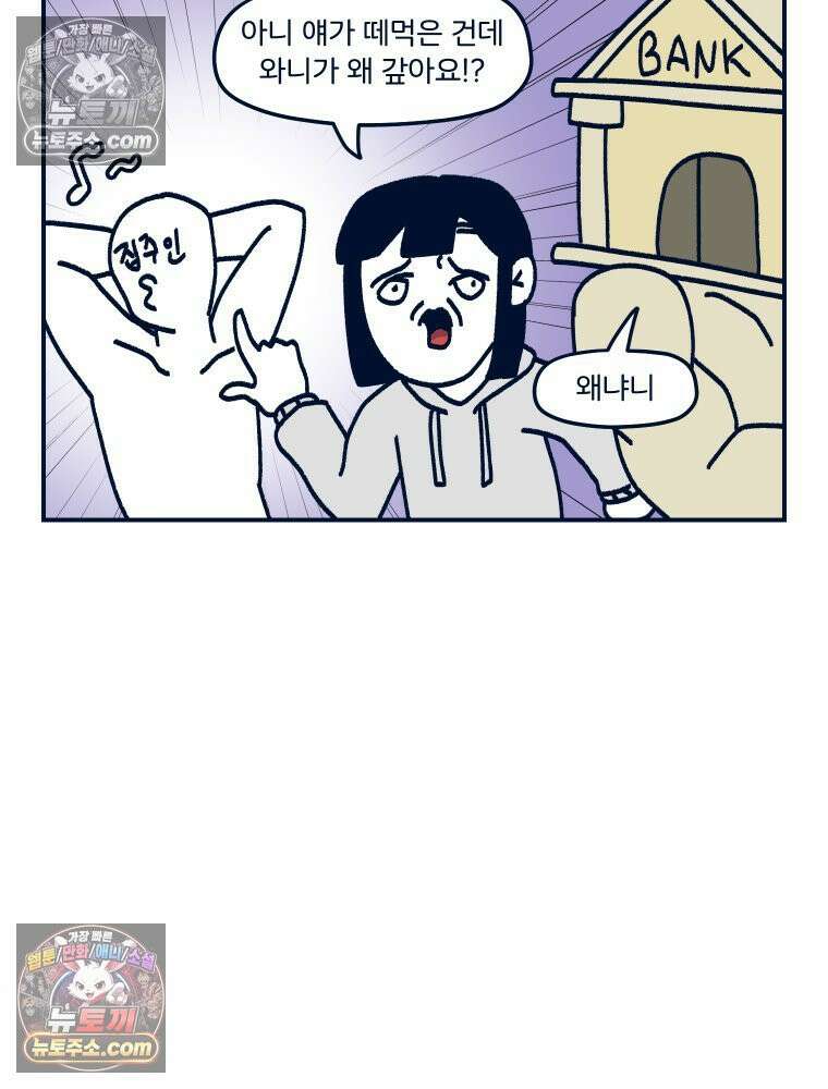슬프게도 이게 내 인생 시즌4 38화 어째서 우리에게 이런 일이 2 9