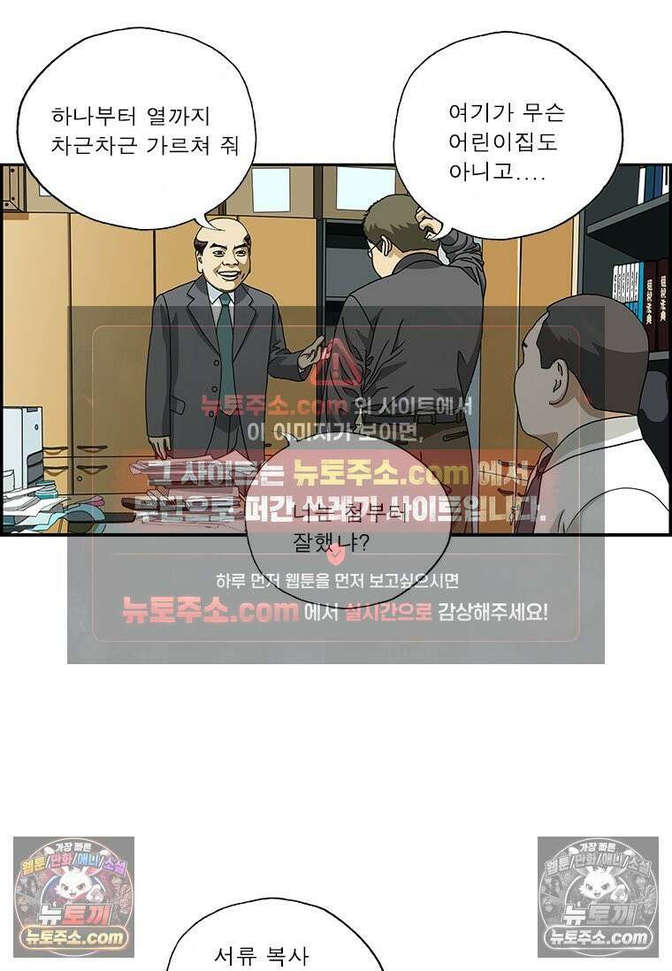 달마부장 시즌2 03화 프레젠테이션 10