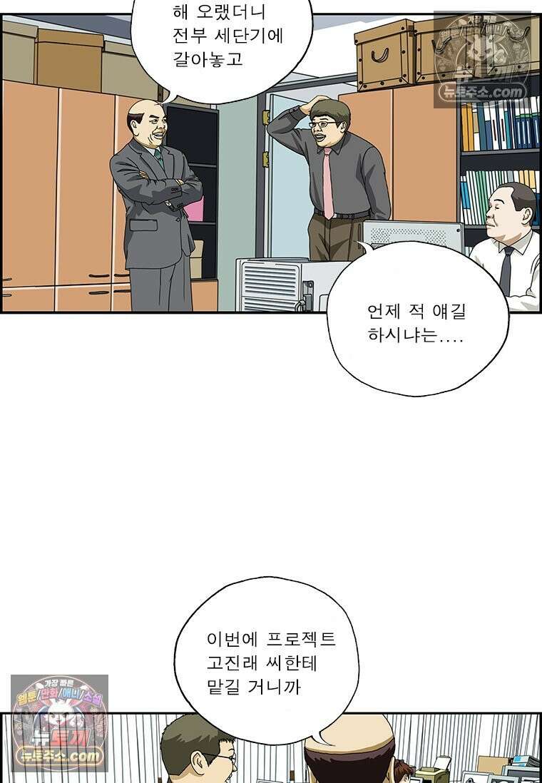 달마부장 시즌2 03화 프레젠테이션 11