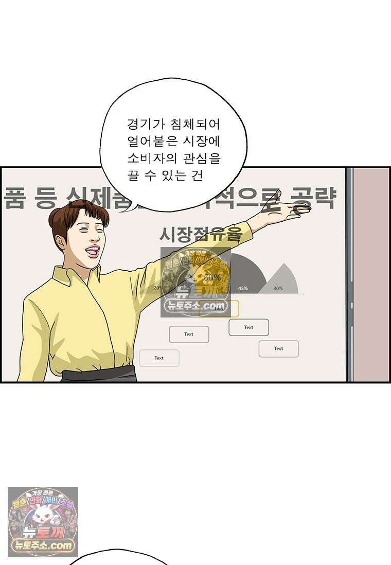 달마부장 시즌2 03화 프레젠테이션 21