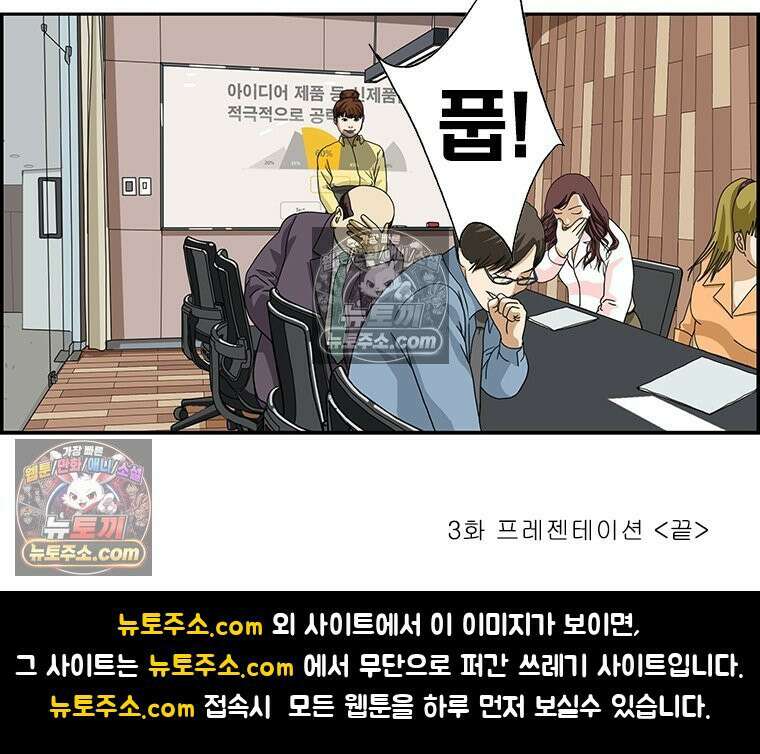 달마부장 시즌2 03화 프레젠테이션 23