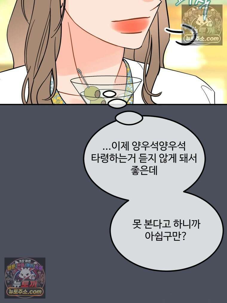 서른하나 고．독．사 그녀들 90화 16