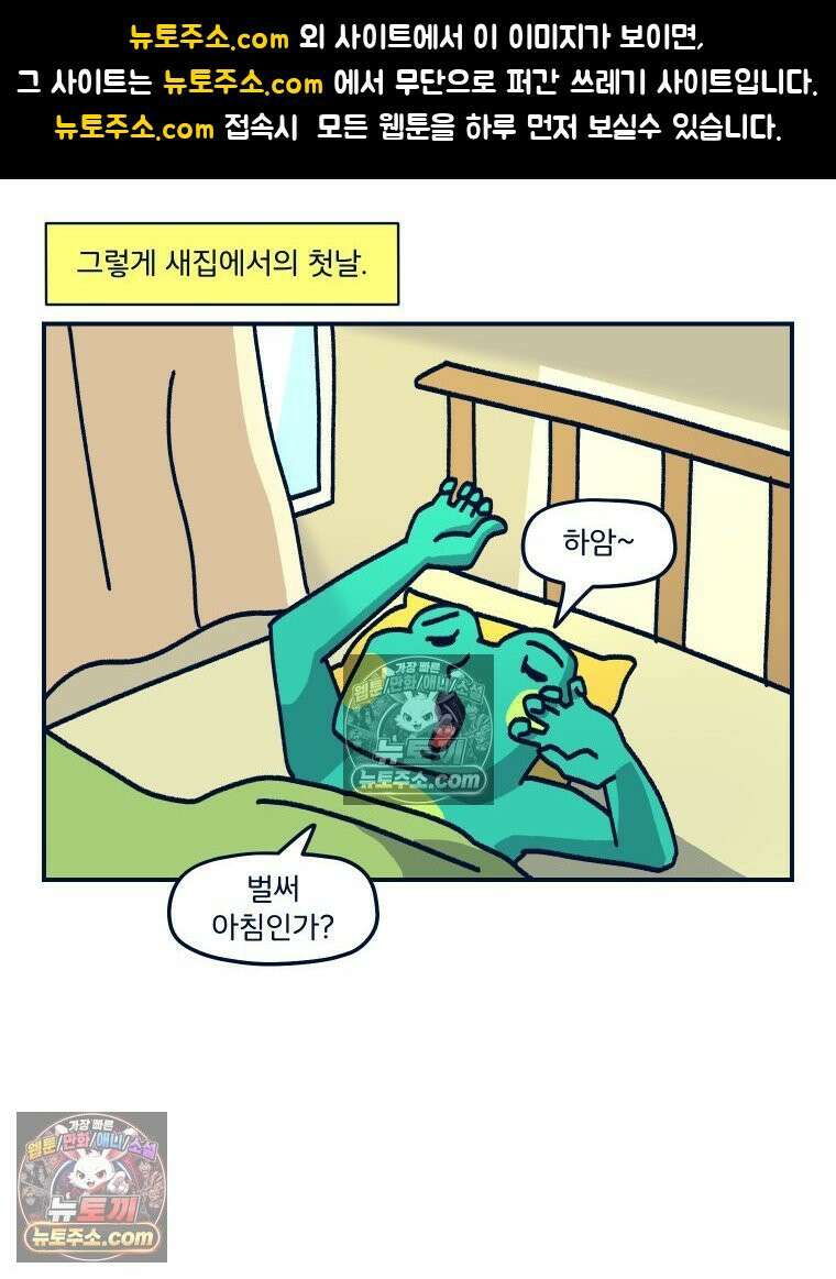 슬프게도 이게 내 인생 시즌4 44화 담다리담다리담다리담 1