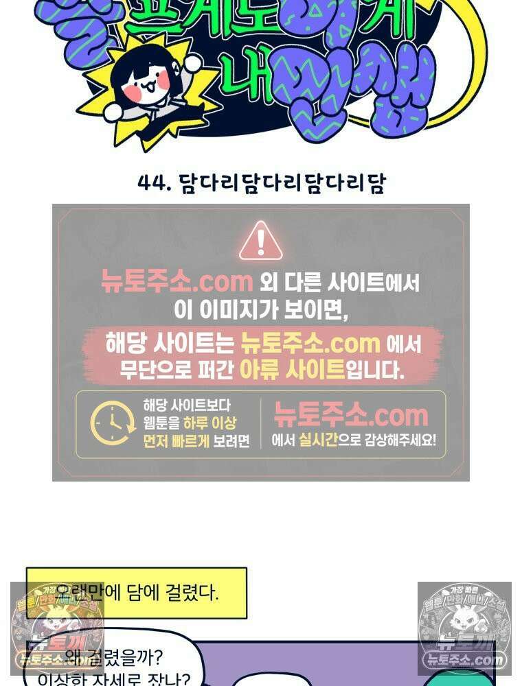 슬프게도 이게 내 인생 시즌4 44화 담다리담다리담다리담 6