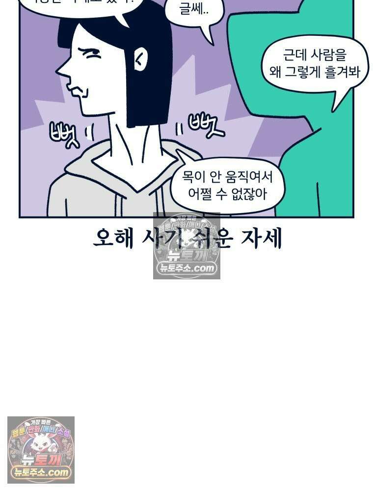 슬프게도 이게 내 인생 시즌4 44화 담다리담다리담다리담 7