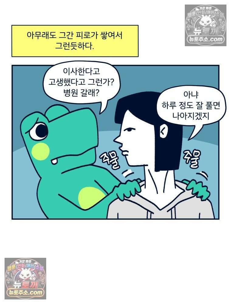 슬프게도 이게 내 인생 시즌4 44화 담다리담다리담다리담 8