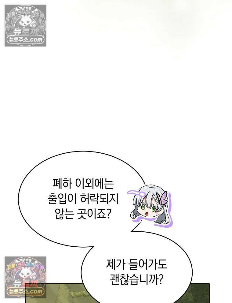 용의 꼬리를 문 생쥐 55화 5