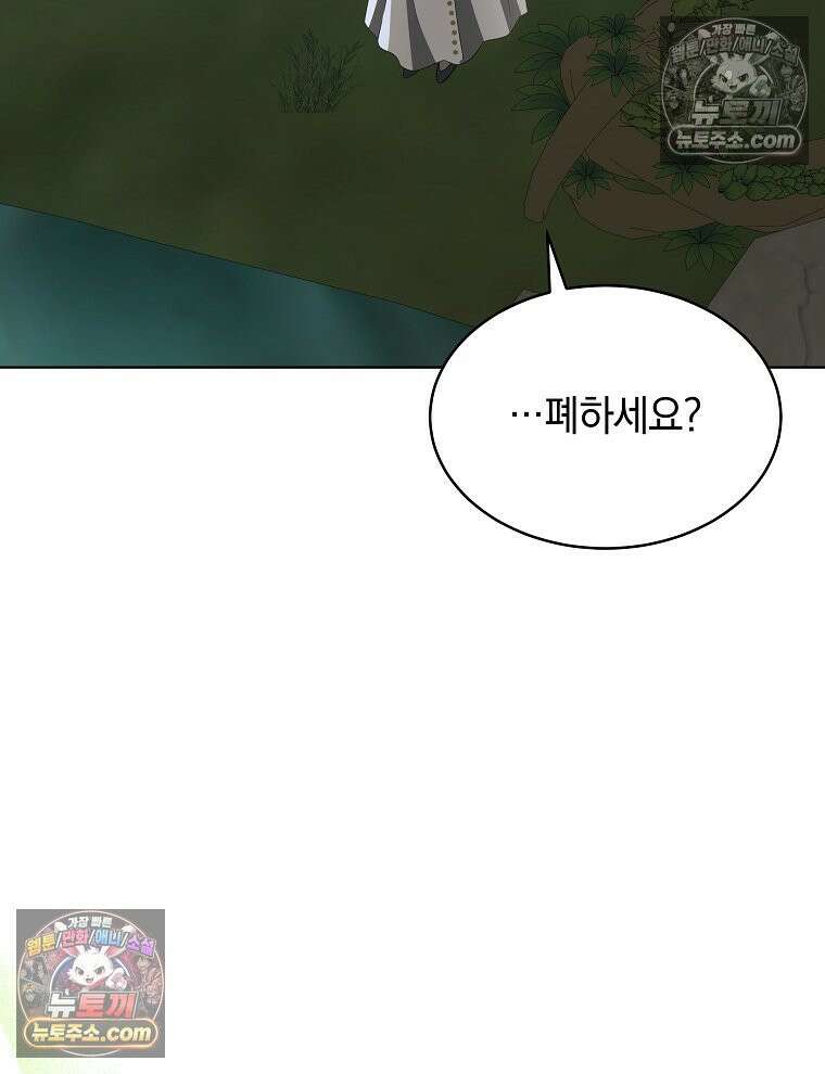 용의 꼬리를 문 생쥐 55화 17