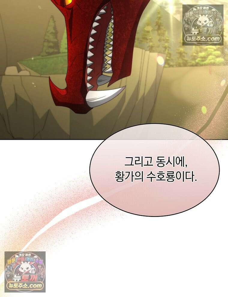 용의 꼬리를 문 생쥐 55화 22
