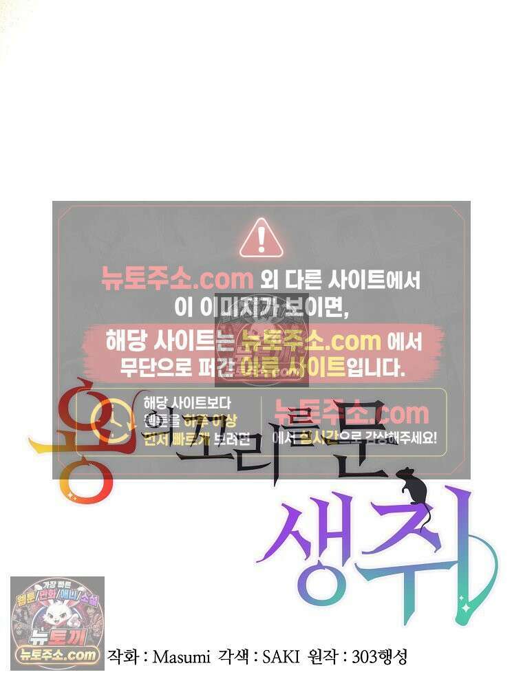 용의 꼬리를 문 생쥐 55화 23