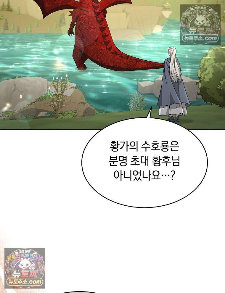 용의 꼬리를 문 생쥐 55화 26
