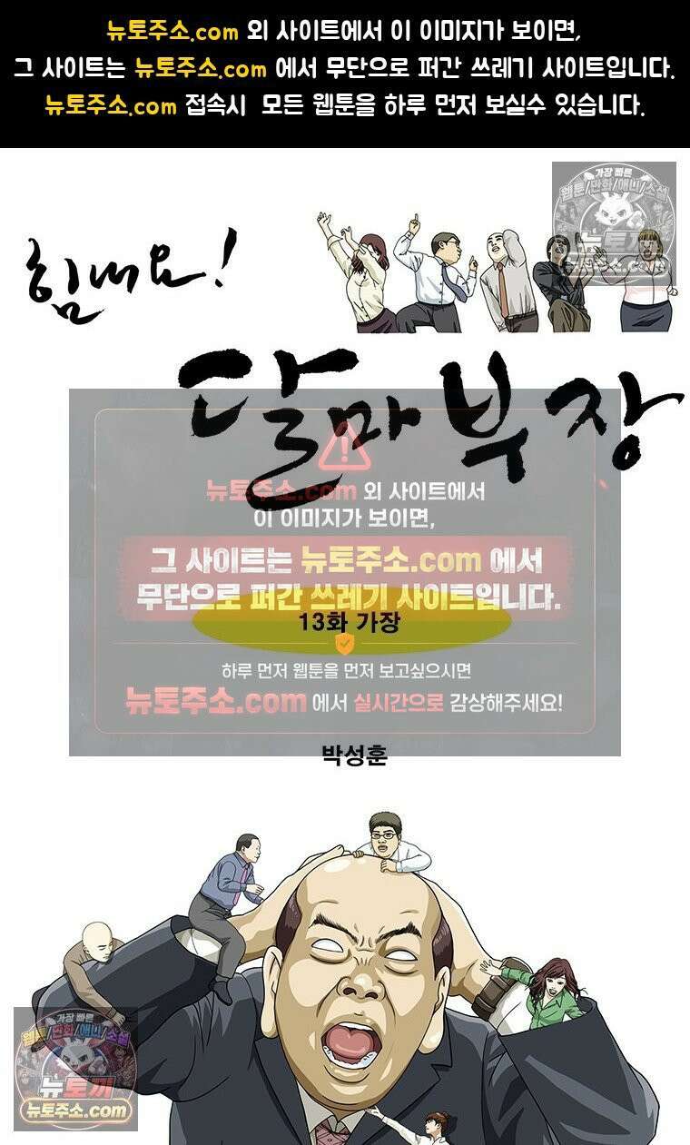 달마부장 시즌2 13화 가장 1