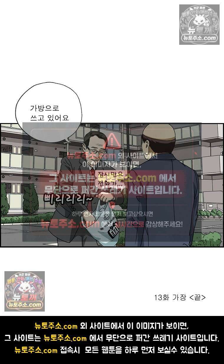 달마부장 시즌2 13화 가장 13