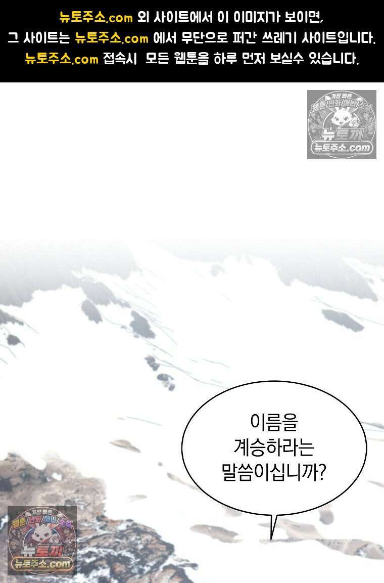 용의 꼬리를 문 생쥐 57화 1