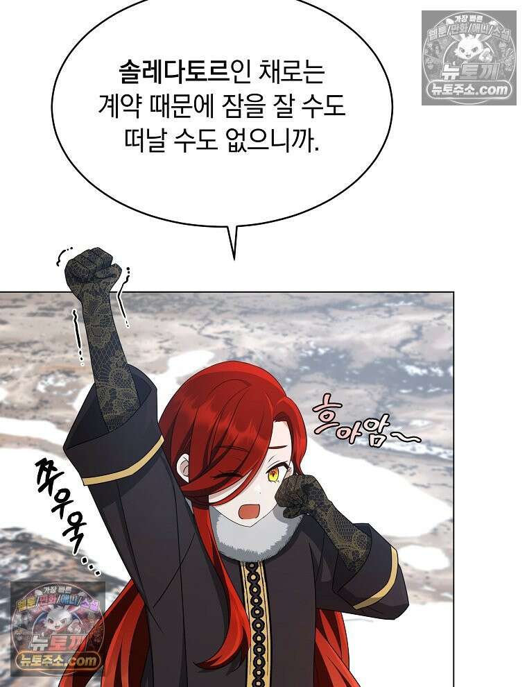 용의 꼬리를 문 생쥐 57화 3