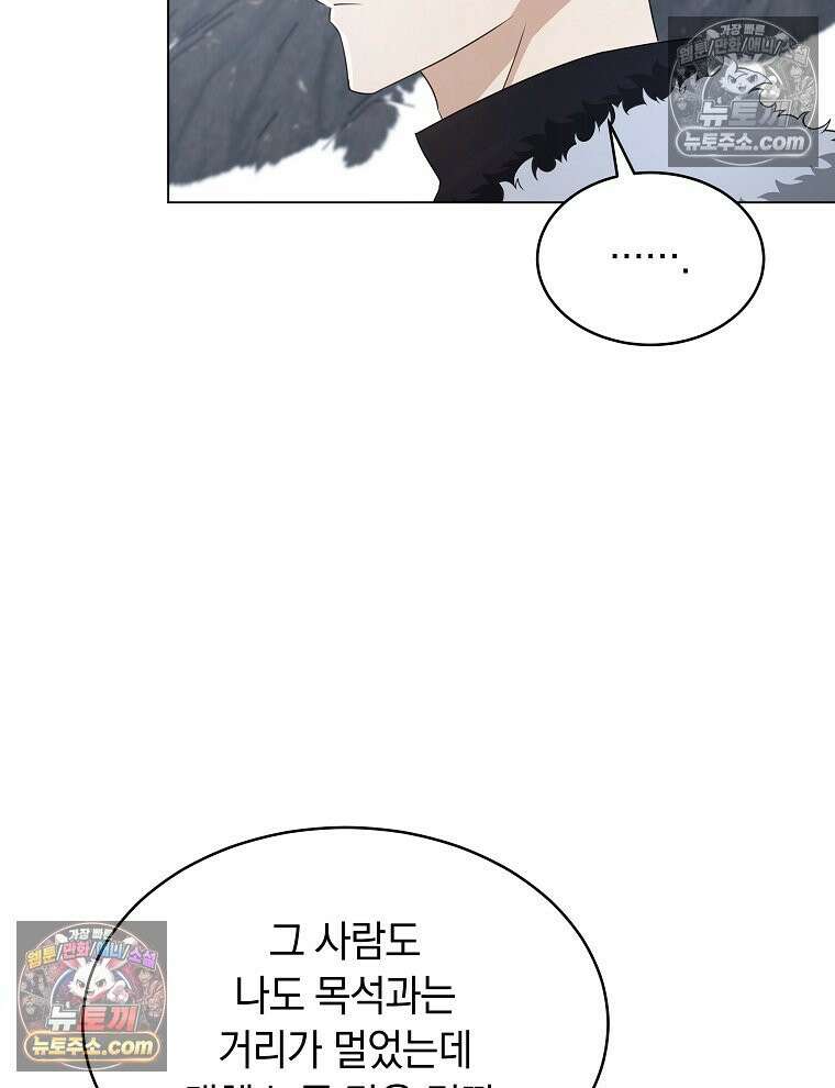 용의 꼬리를 문 생쥐 57화 5