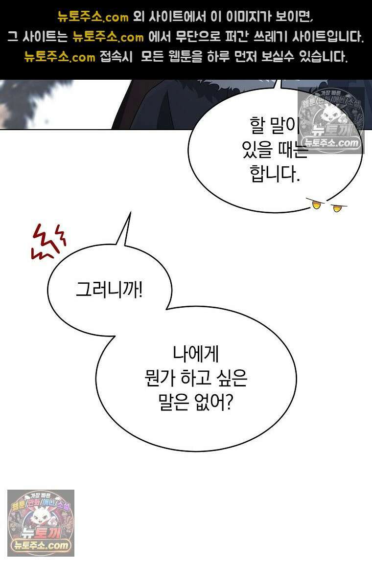 용의 꼬리를 문 생쥐 57화 7