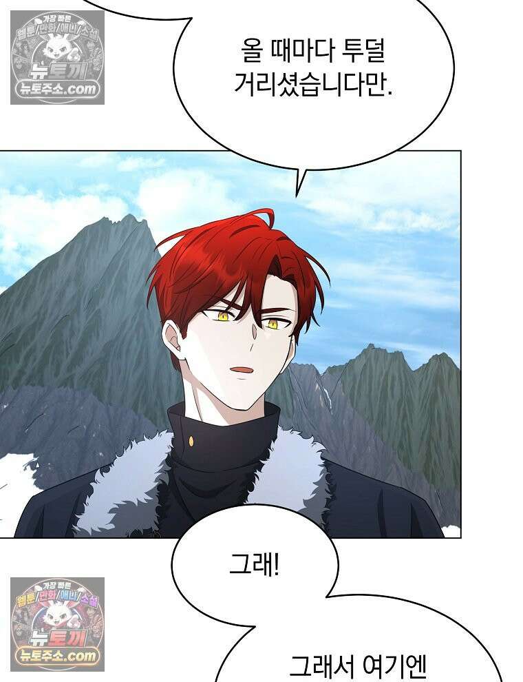 용의 꼬리를 문 생쥐 57화 16