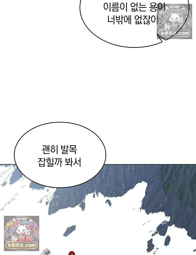 용의 꼬리를 문 생쥐 57화 17
