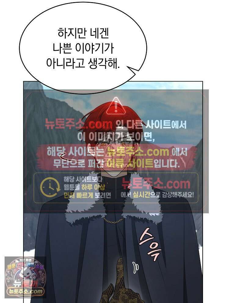 용의 꼬리를 문 생쥐 57화 19
