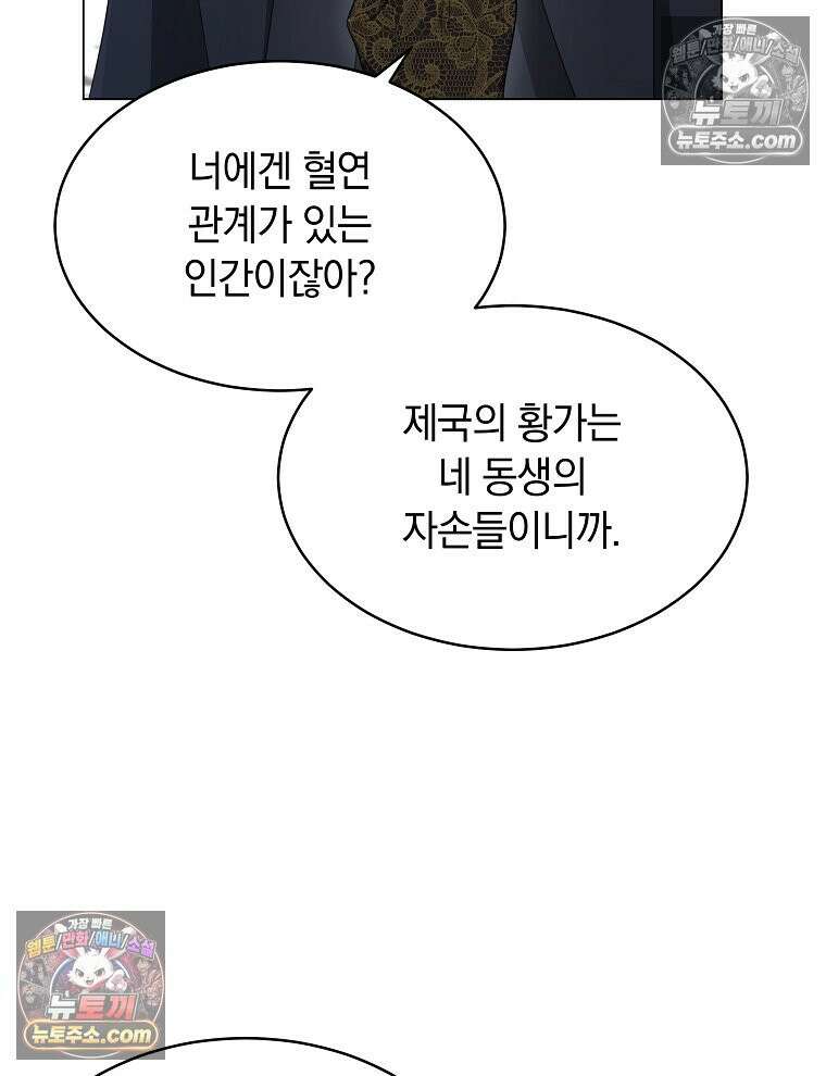 용의 꼬리를 문 생쥐 57화 20