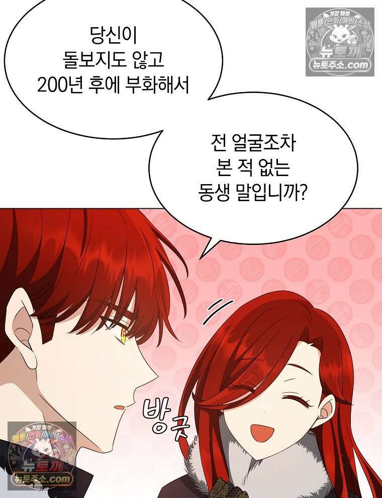 용의 꼬리를 문 생쥐 57화 21