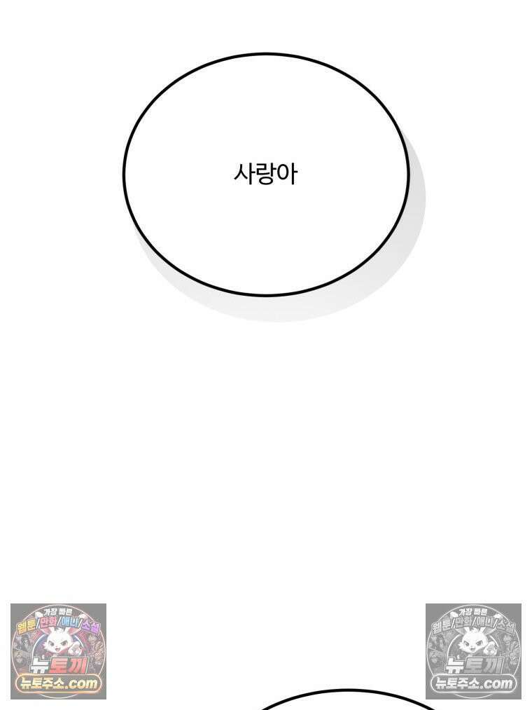 서른하나 고．독．사 그녀들 100화 37