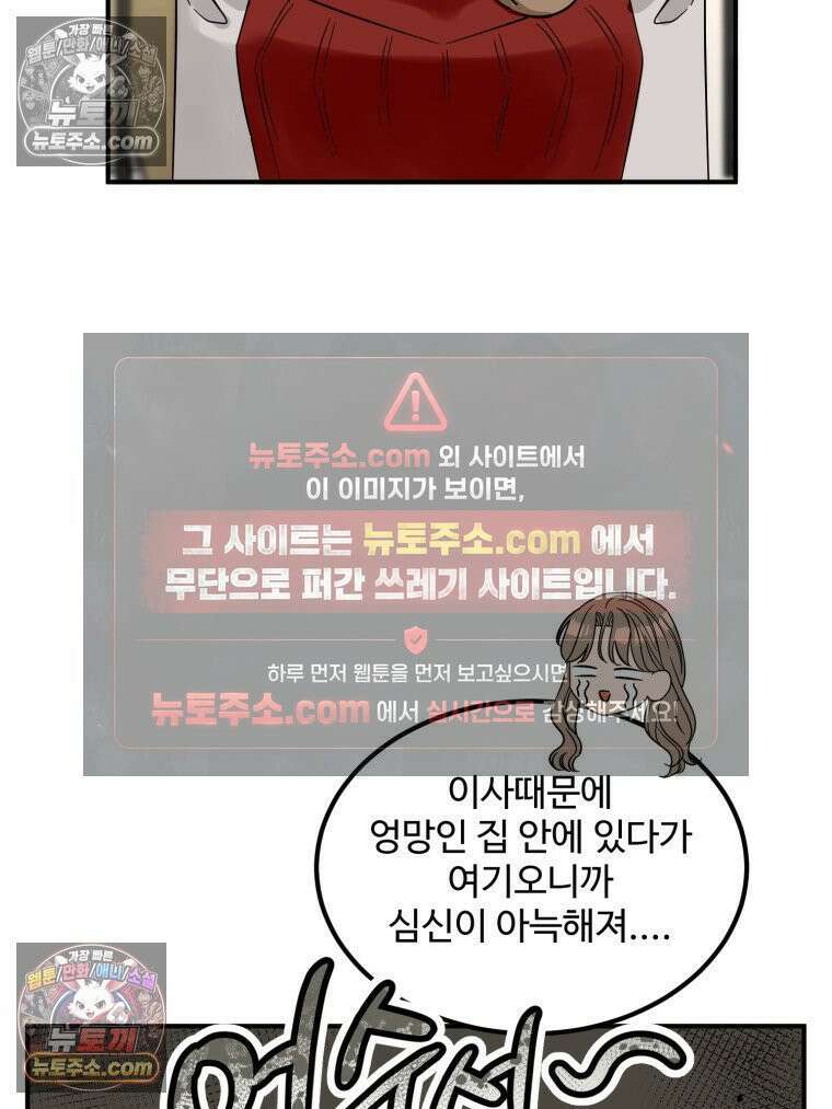 서른하나 고．독．사 그녀들 100화 59