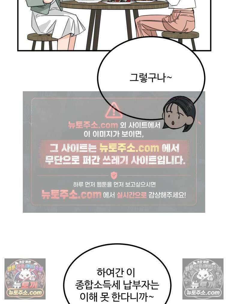 서른하나 고．독．사 그녀들 100화 72